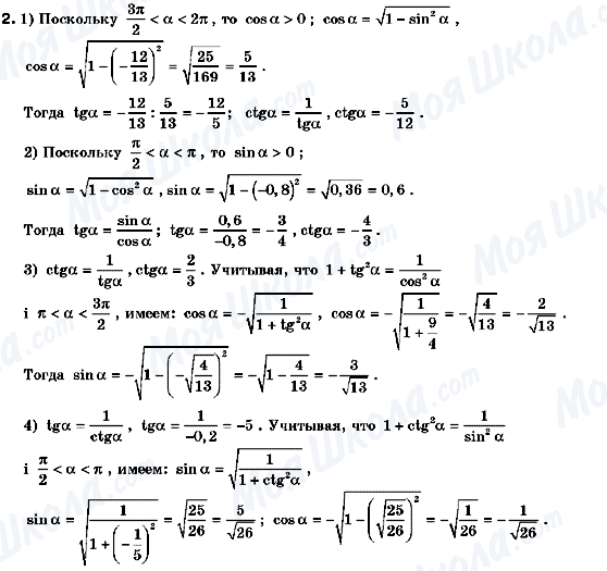 ГДЗ Алгебра 10 клас сторінка 2