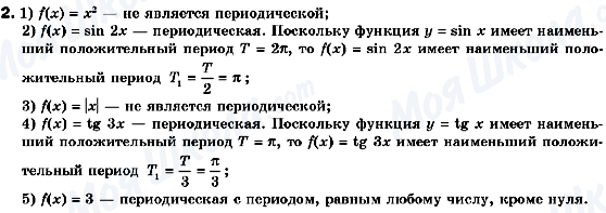 ГДЗ Алгебра 10 клас сторінка 2