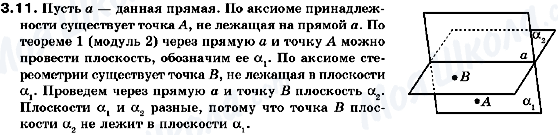 ГДЗ Геометрія 10 клас сторінка 3.11