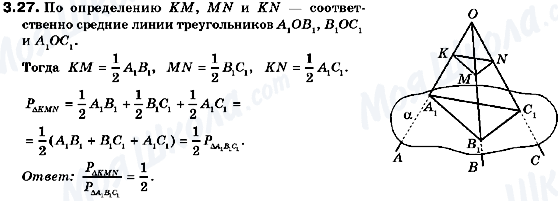 ГДЗ Геометрія 10 клас сторінка 3.27