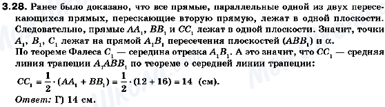 ГДЗ Геометрія 10 клас сторінка 3.28