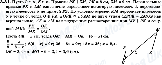 ГДЗ Геометрия 10 класс страница 3.31