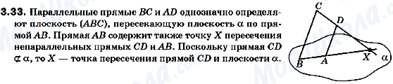 ГДЗ Геометрія 10 клас сторінка 3.33