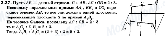 ГДЗ Геометрія 10 клас сторінка 3.37