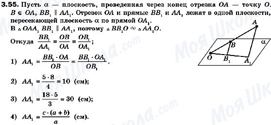 ГДЗ Геометрія 10 клас сторінка 3.55