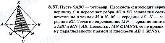 ГДЗ Геометрия 10 класс страница 3.57