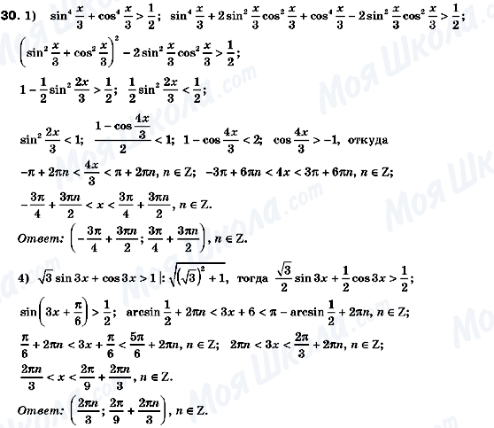 ГДЗ Алгебра 10 клас сторінка 30