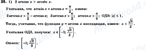 ГДЗ Алгебра 10 класс страница 35