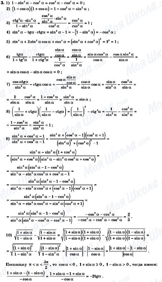 ГДЗ Алгебра 10 клас сторінка 3