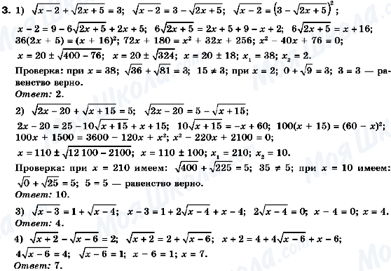 ГДЗ Алгебра 10 класс страница 3