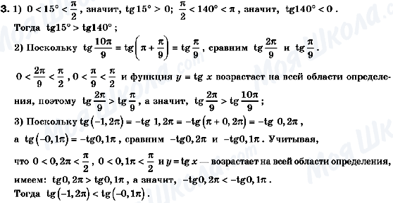 ГДЗ Алгебра 10 класс страница 3