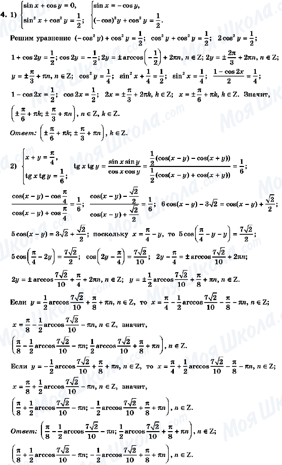 ГДЗ Алгебра 10 класс страница 4