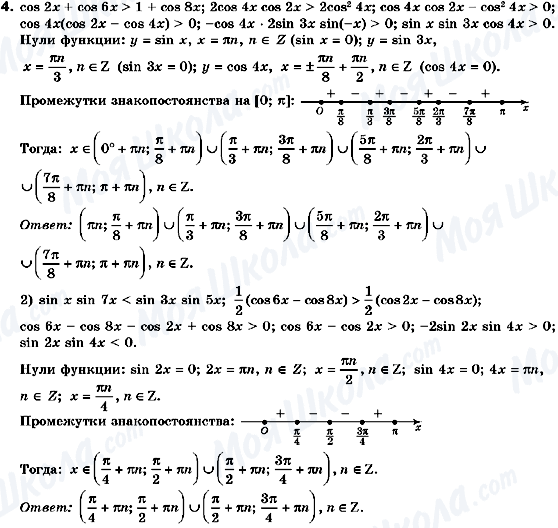 ГДЗ Алгебра 10 клас сторінка 4