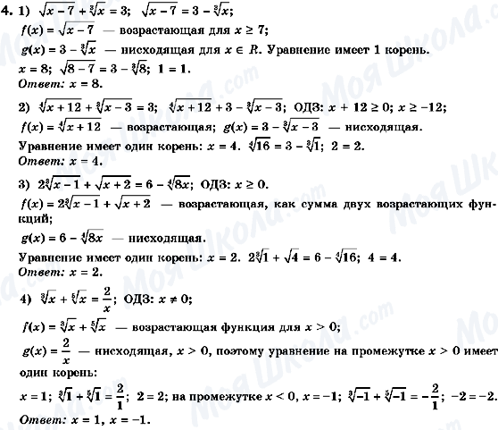 ГДЗ Алгебра 10 класс страница 4