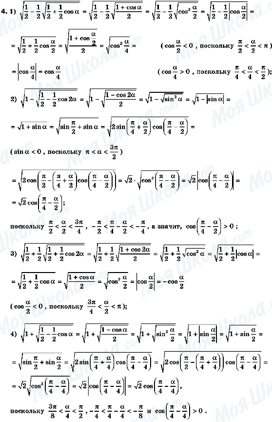 ГДЗ Алгебра 10 клас сторінка 4