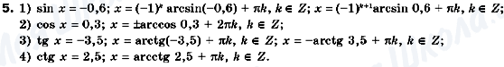 ГДЗ Алгебра 10 клас сторінка 5