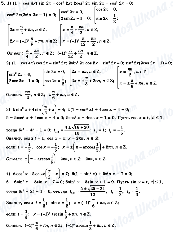 ГДЗ Алгебра 10 клас сторінка 5