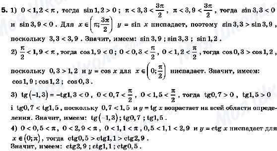 ГДЗ Алгебра 10 клас сторінка 5