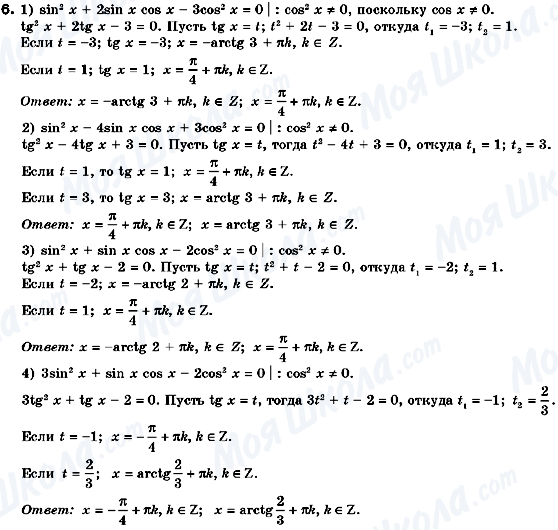 ГДЗ Алгебра 10 клас сторінка 6