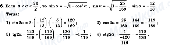 ГДЗ Алгебра 10 класс страница 6