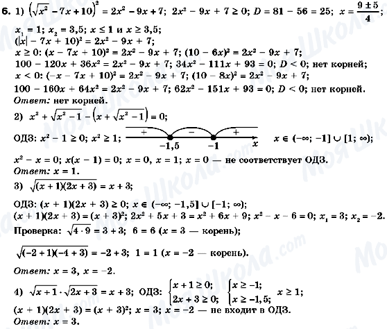 ГДЗ Алгебра 10 клас сторінка 6