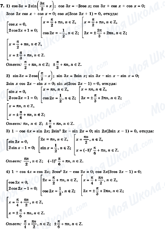 ГДЗ Алгебра 10 класс страница 7