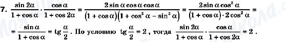 ГДЗ Алгебра 10 класс страница 7