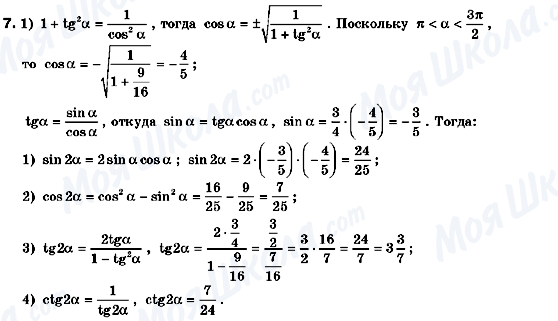 ГДЗ Алгебра 10 клас сторінка 7