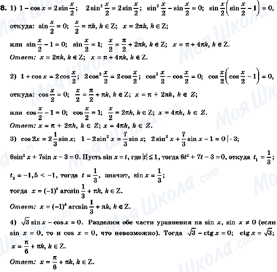 ГДЗ Алгебра 10 класс страница 8