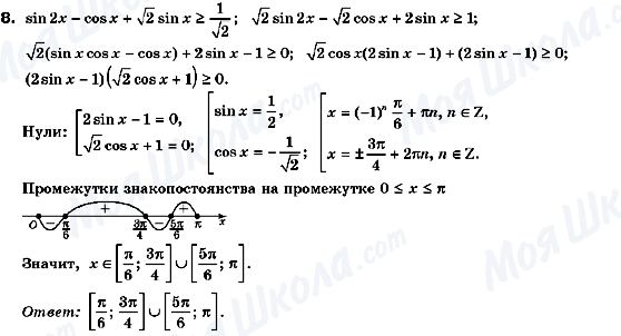 ГДЗ Алгебра 10 клас сторінка 8