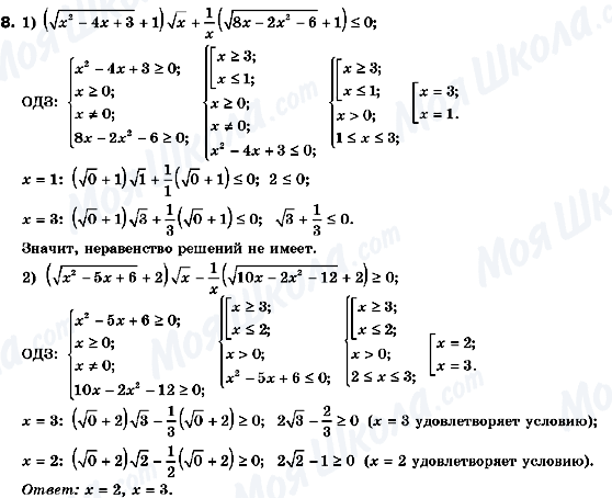 ГДЗ Алгебра 10 класс страница 8