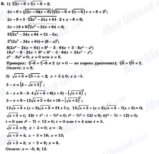 ГДЗ Алгебра 10 класс страница 9