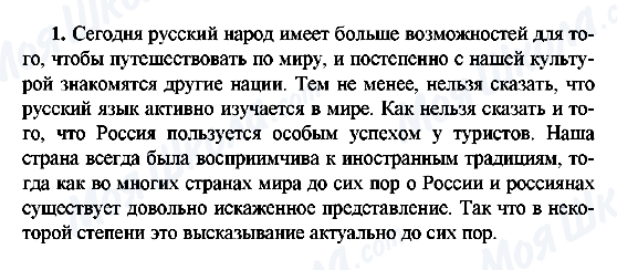 ГДЗ Російська мова 9 клас сторінка 1