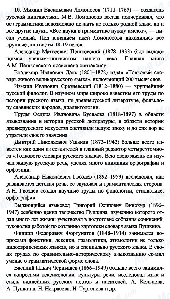 ГДЗ Русский язык 9 класс страница 10