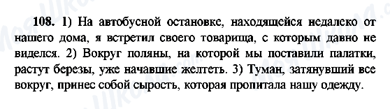ГДЗ Російська мова 9 клас сторінка 108