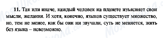 ГДЗ Російська мова 9 клас сторінка 11