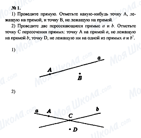 ГДЗ Геометрия 7 класс страница 1