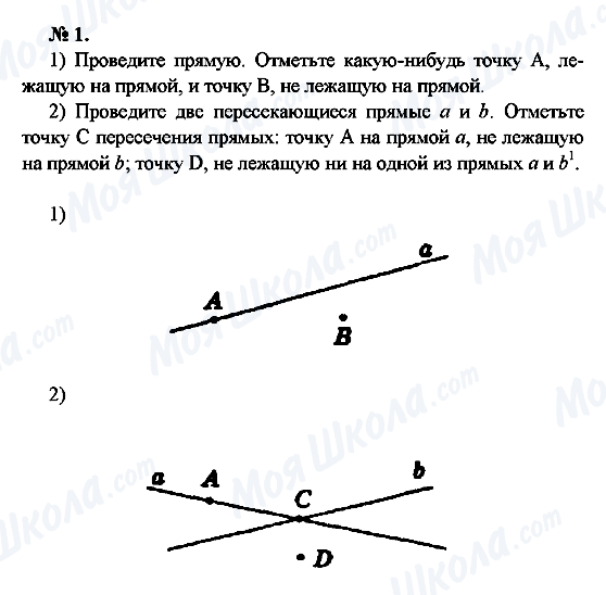 ГДЗ Геометрія 7 клас сторінка 1