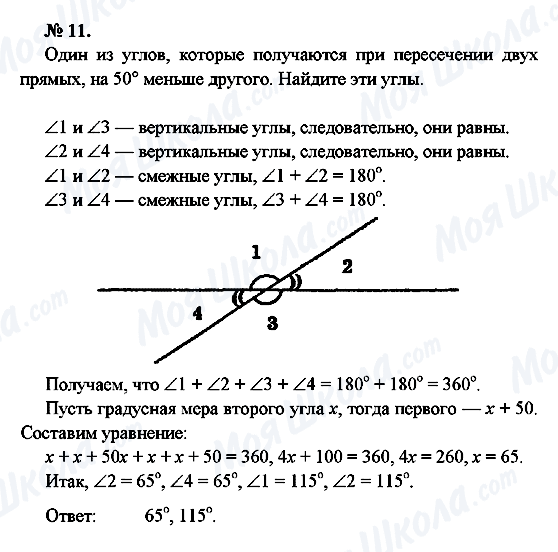 ГДЗ Геометрия 7 класс страница 11