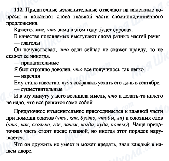 ГДЗ Російська мова 9 клас сторінка 112