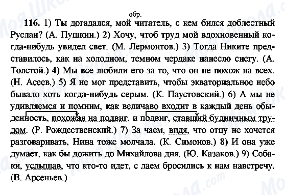 ГДЗ Російська мова 9 клас сторінка 116