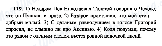ГДЗ Русский язык 9 класс страница 119