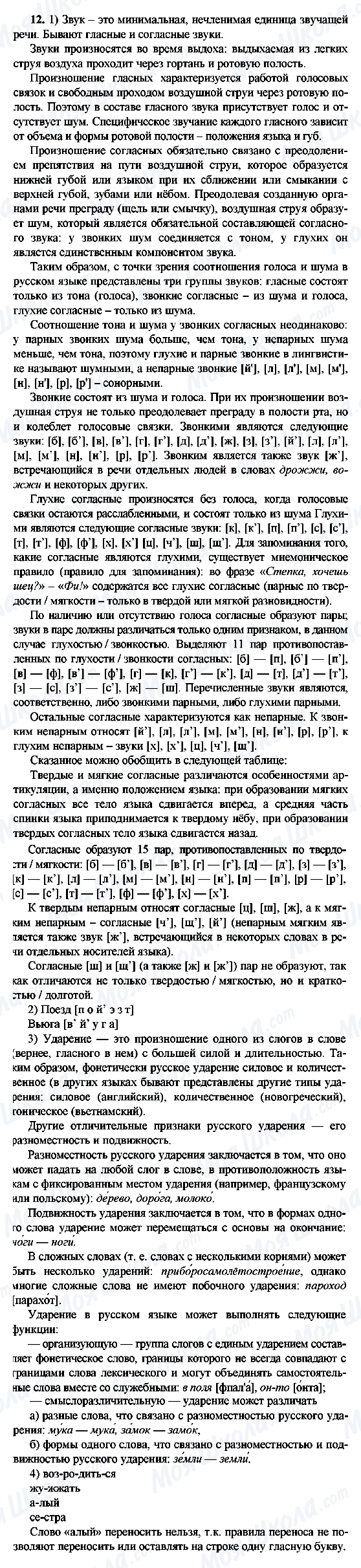 ГДЗ Русский язык 9 класс страница 12
