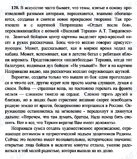 ГДЗ Російська мова 9 клас сторінка 120