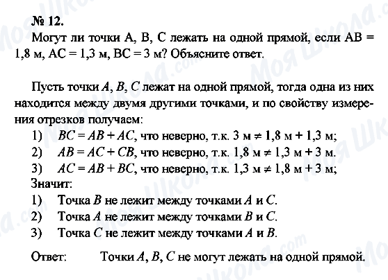 ГДЗ Геометрия 7 класс страница 12