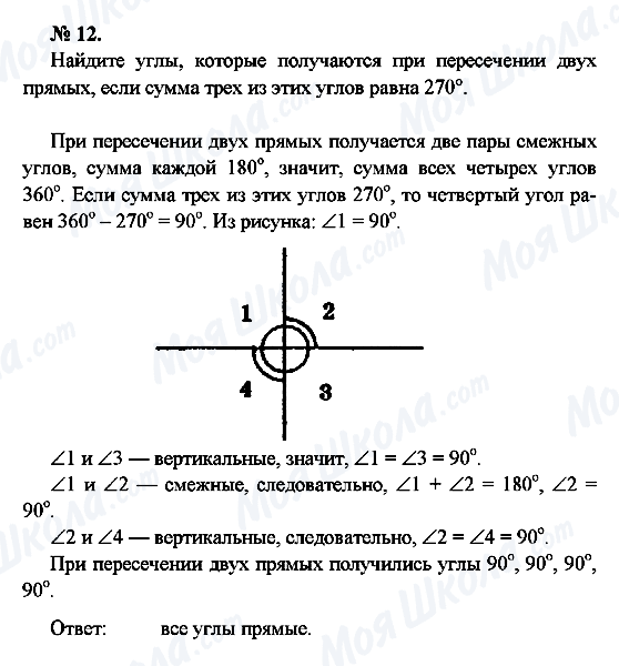 ГДЗ Геометрия 7 класс страница 12
