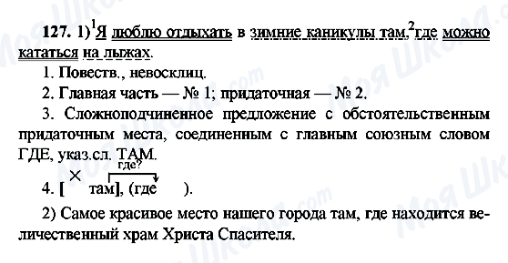 ГДЗ Російська мова 9 клас сторінка 127