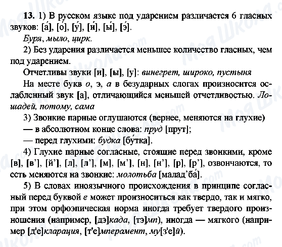 ГДЗ Русский язык 9 класс страница 13