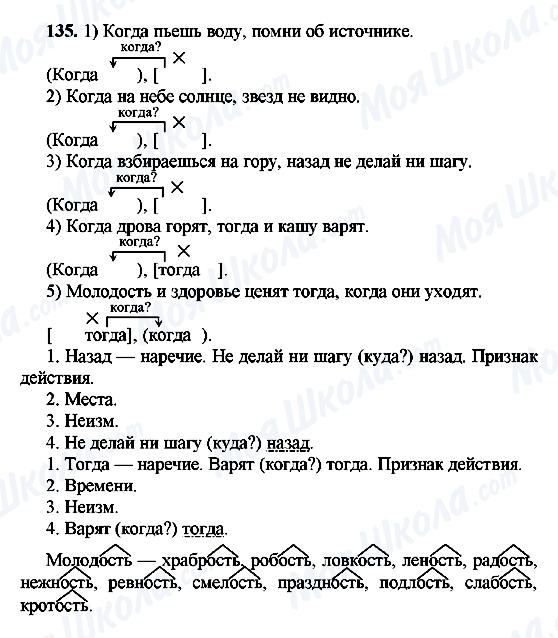 ГДЗ Русский язык 9 класс страница 135
