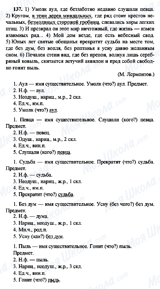 ГДЗ Русский язык 9 класс страница 137